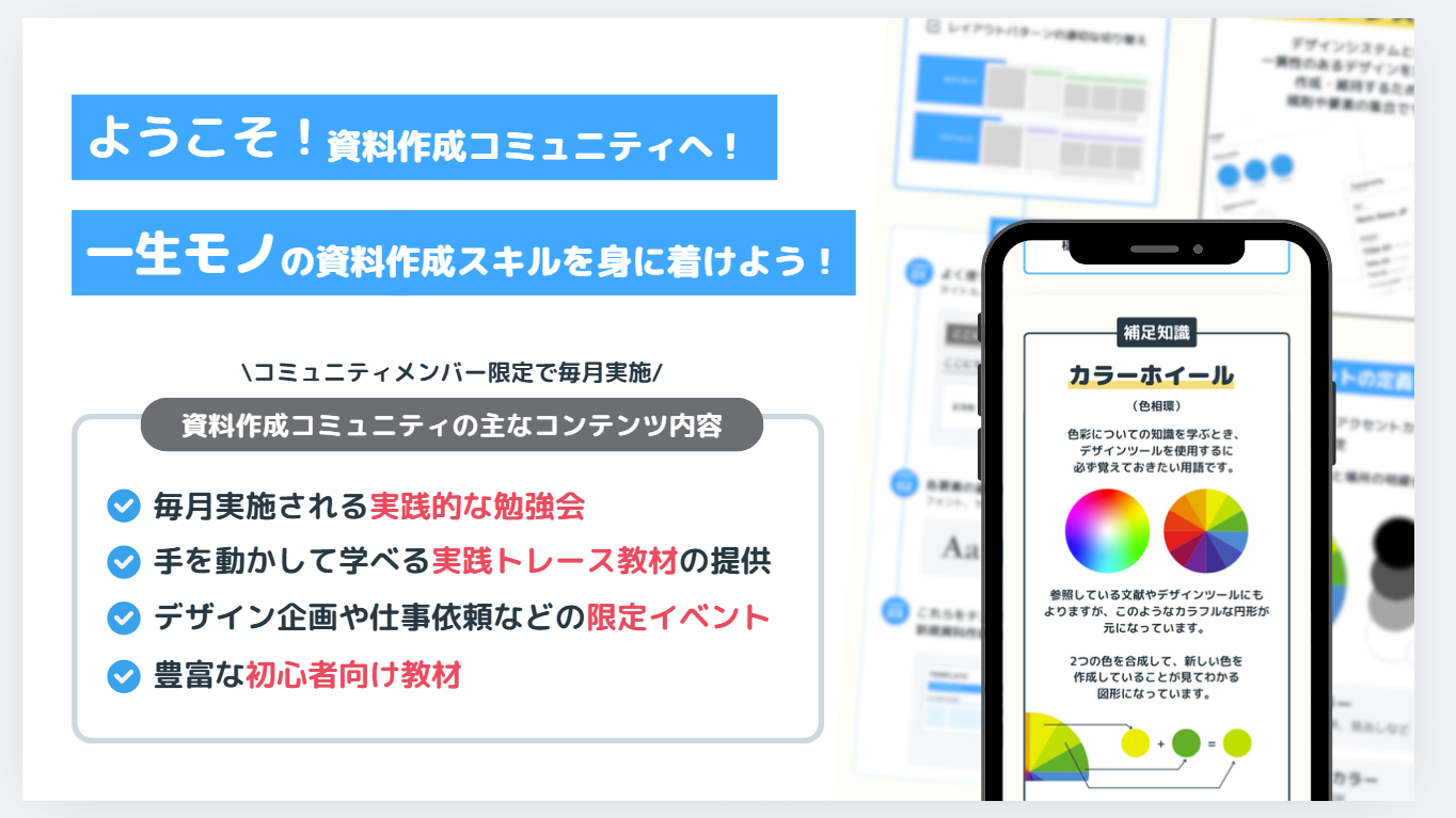 資料作成講座のイメージ